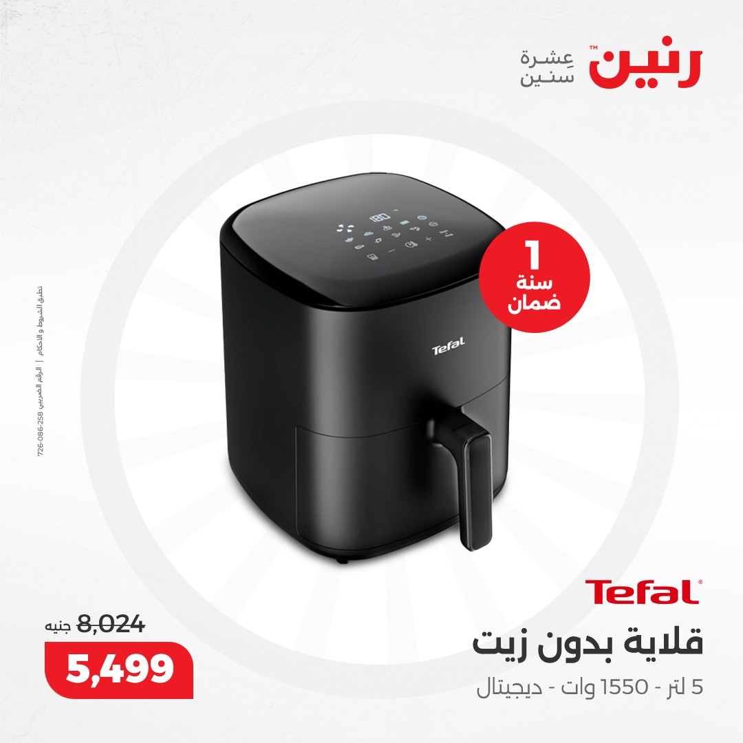 raneen offers from 10dec to 11dec 2024 عروض رنين من 10 ديسمبر حتى 11 ديسمبر 2024 صفحة رقم 64